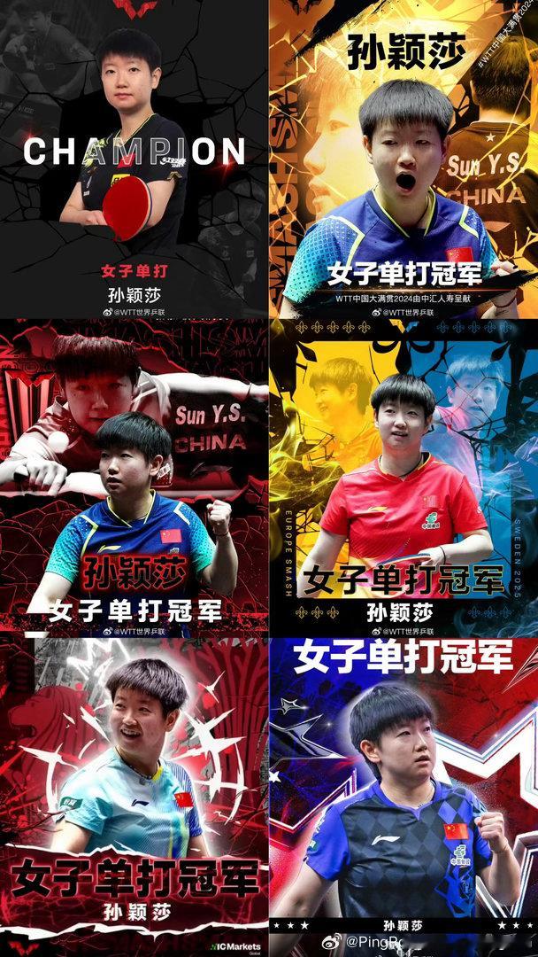 孙颖莎解锁美满666孙颖莎冠军 是我们 六座大满贯冠军得主 孙颖莎