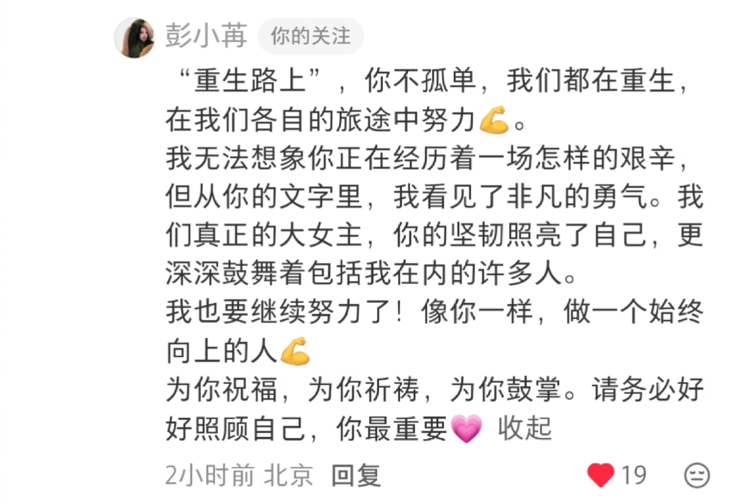 彭小苒事业心可以拥有爱情，也绝不丢掉事业。彭小苒大方回应感情，呼吁多留私人空间。