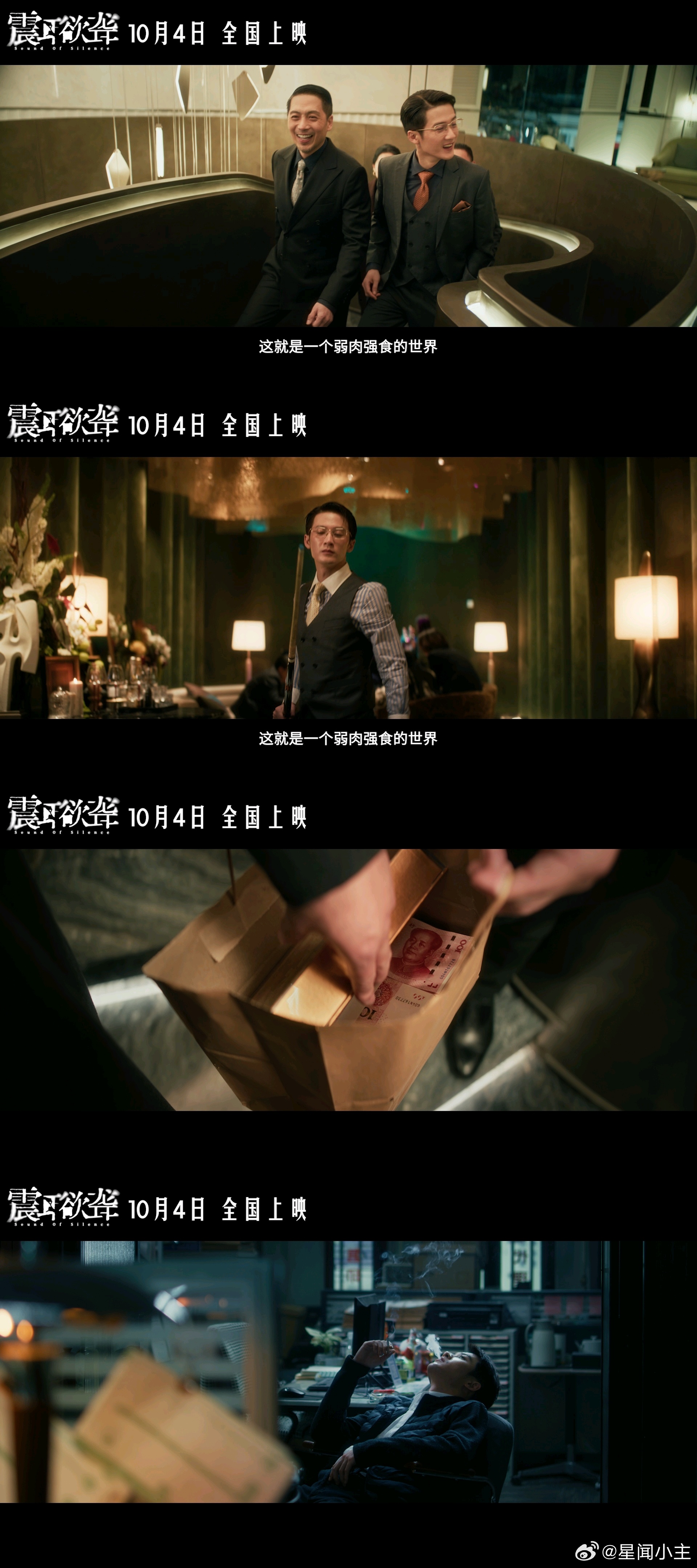 电影震耳欲聋定档1004 檀健次新片角色反差感手拿把掐 《震耳欲聋》定档 10 