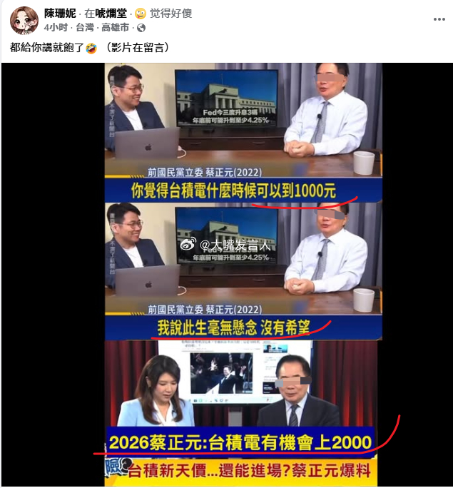 你们呀，怎么学会了翻蔡专家的合订本了？蔡专家关于台积电股价的预测，不破千破了呢？