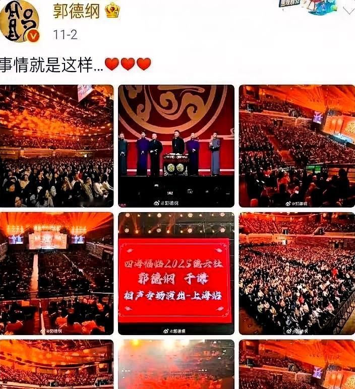 昨晚上海滩，两场相声直接把“遮羞布”给扯了个粉碎。

一边德云社的门票开售即售罄