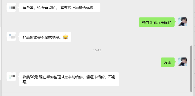 上这么多年班第一次遇到这种供应商让我给他转50元给我报价我是甲方！！！！！我是甲