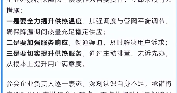 长春“约谈”9家供热企业！