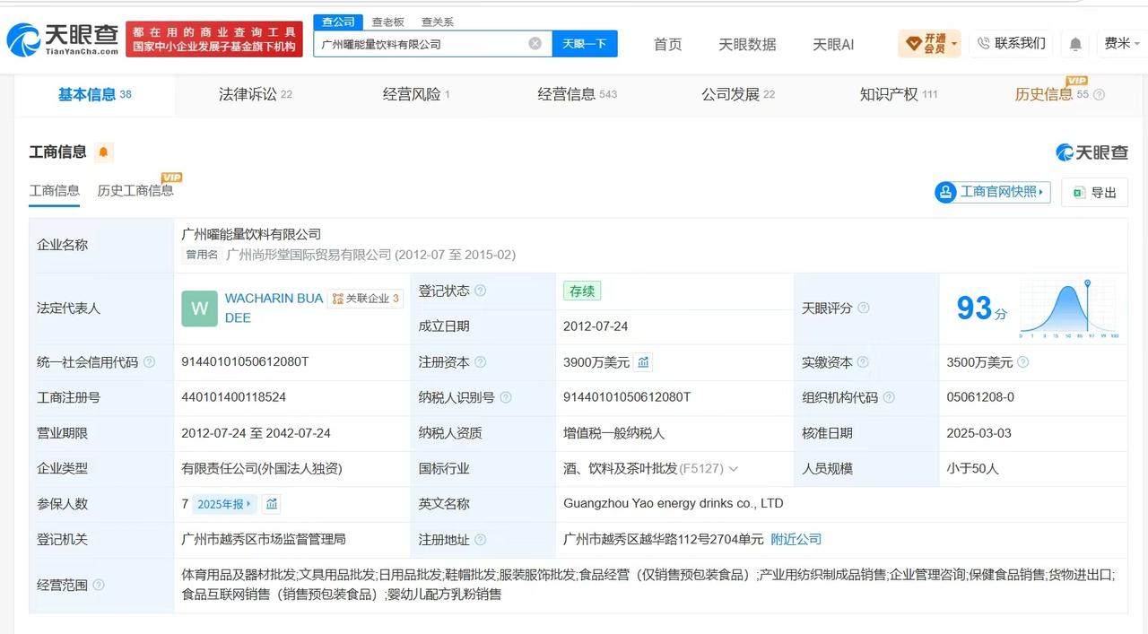 【天丝红牛曾涉及产品责任纠纷 天丝红牛此前抽检均合格】天丝红牛成分不合格被罚80