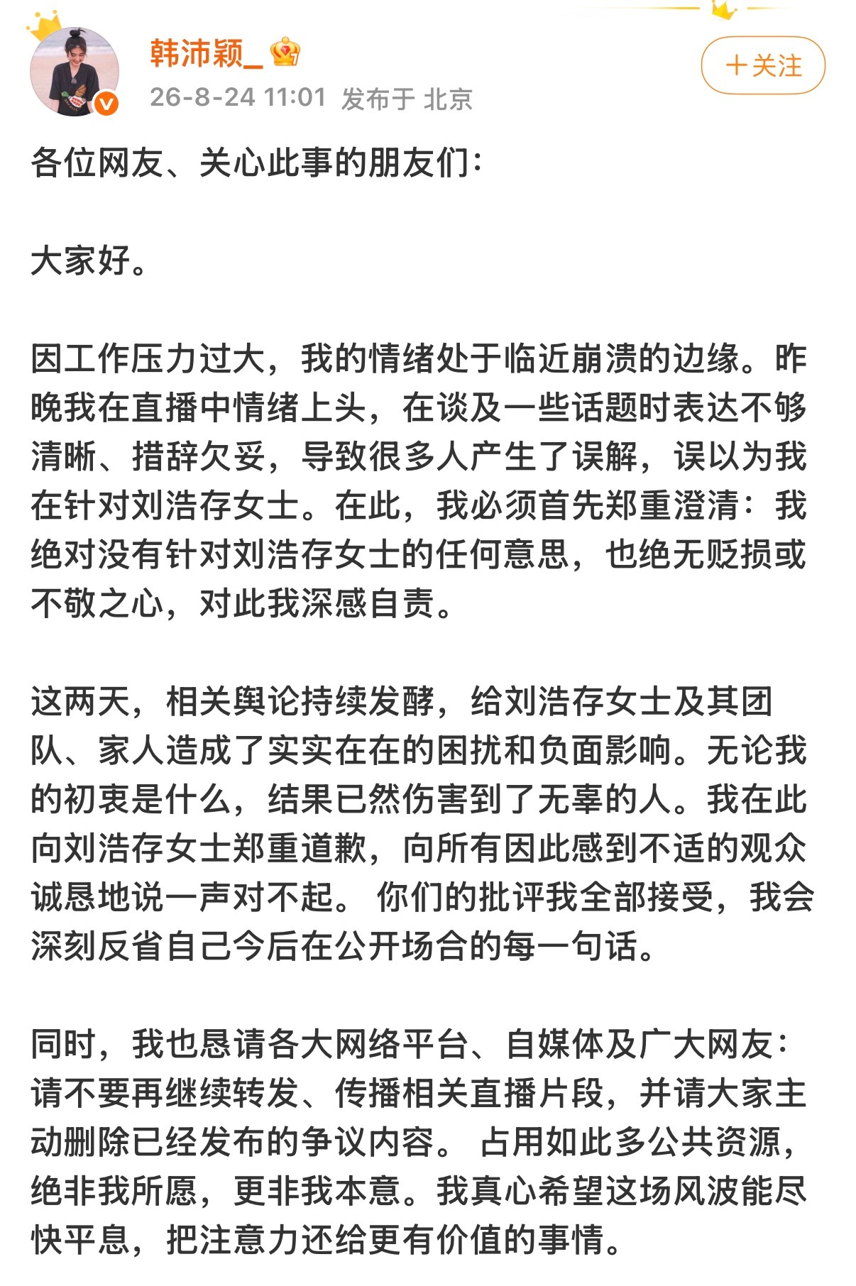 韩沛颖发文向刘浩存道歉韩沛颖发文向刘浩存道歉韩沛颖否认针对刘浩存 