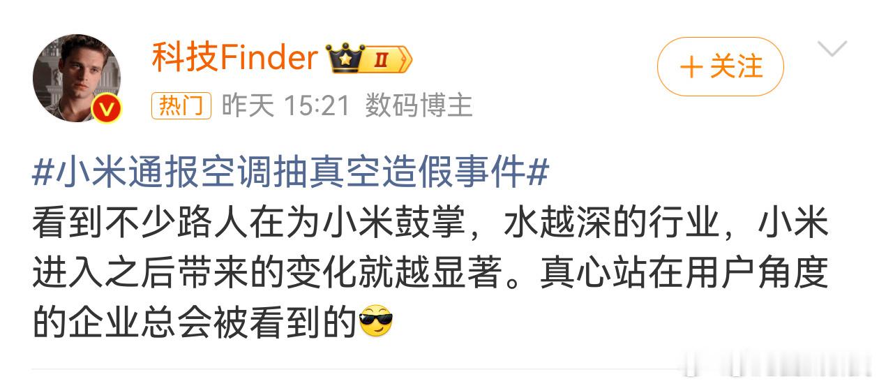 小米通报空调抽真空造假事件 别人家装空调不抽真空？少抽了？又开始丧事喜办，成行业