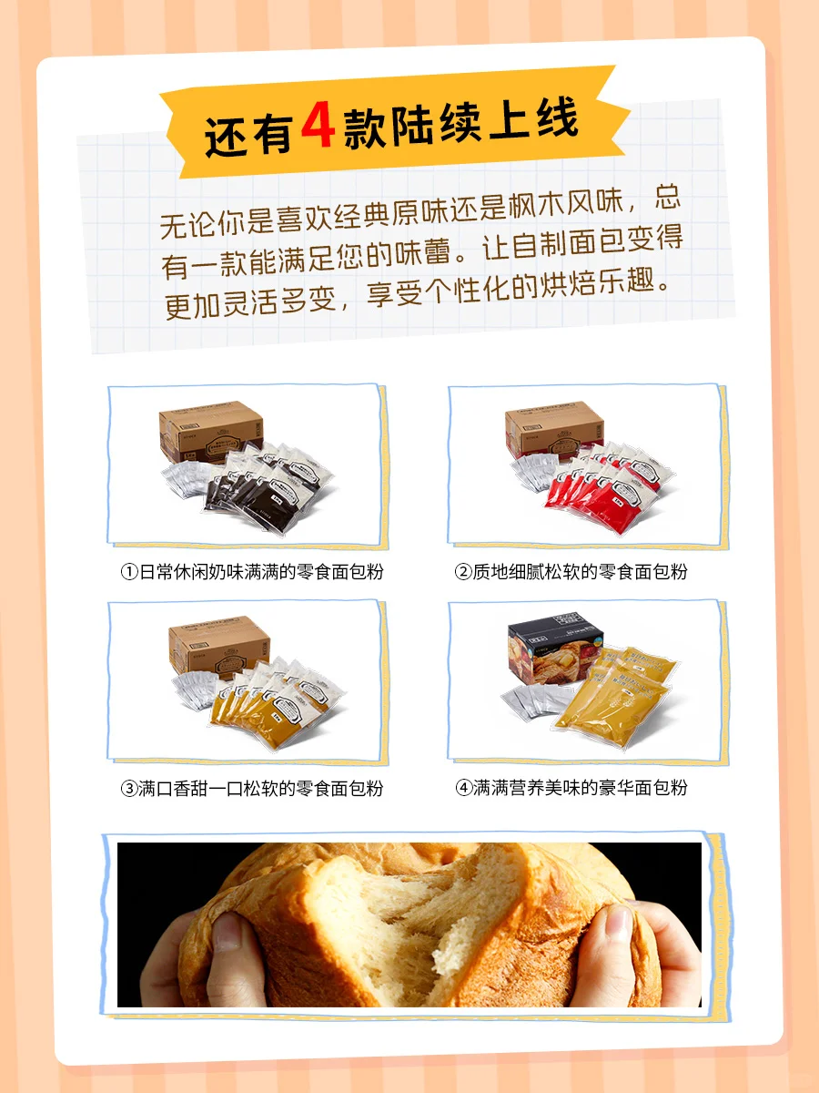 日本烘焙大师推荐Nippn&siroca联名款面包粉