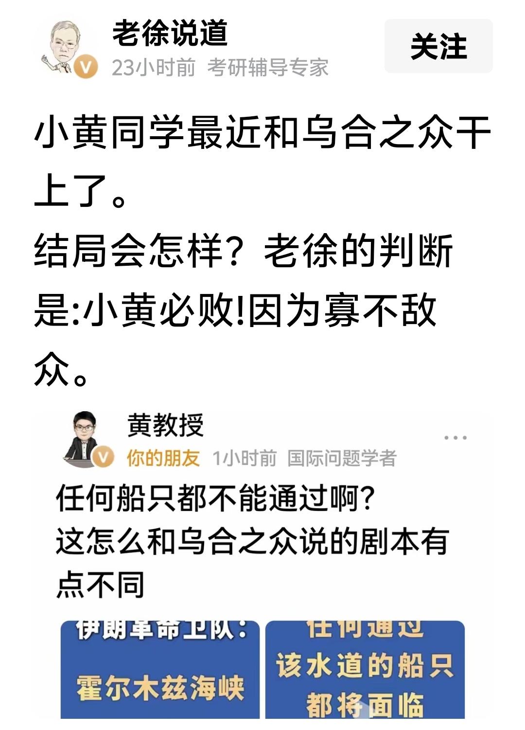 请“老徐说道”和“黄教授”说说，你们帖子里的“乌合之众”是指哪些人？