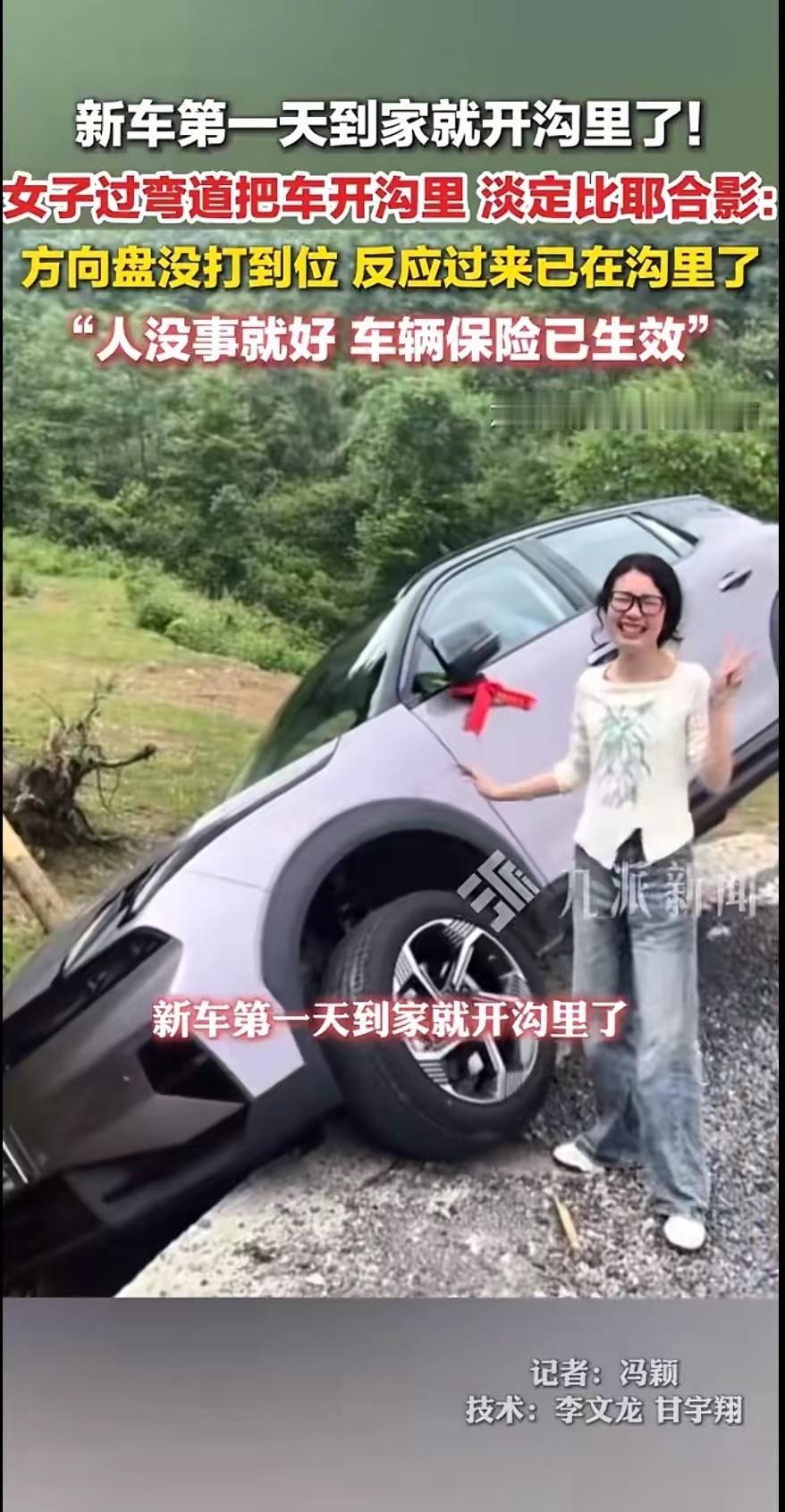 提车头一天本该是人逢喜事精神爽，可湖南娄底的一位龚女士却凭实力把自己送上了热搜。