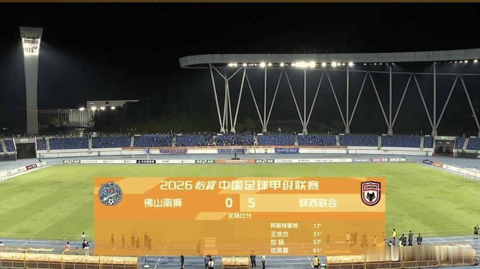 恭喜陕西联合5-0大胜佛山南狮，这比分恐怕没有几个人能想到？
在助理教练贾瓦德的