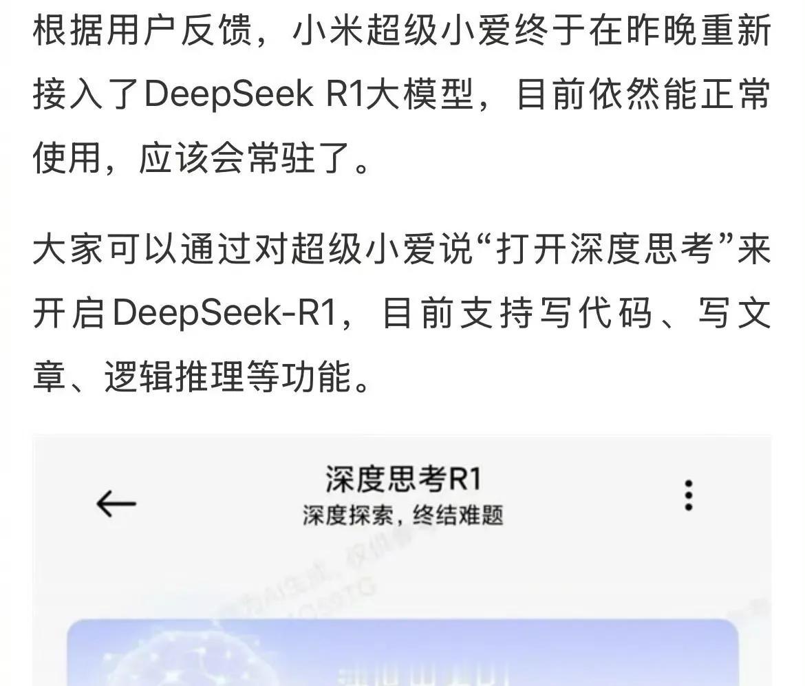 继华为、荣耀之后，小米也正式接入DeepSeek了。