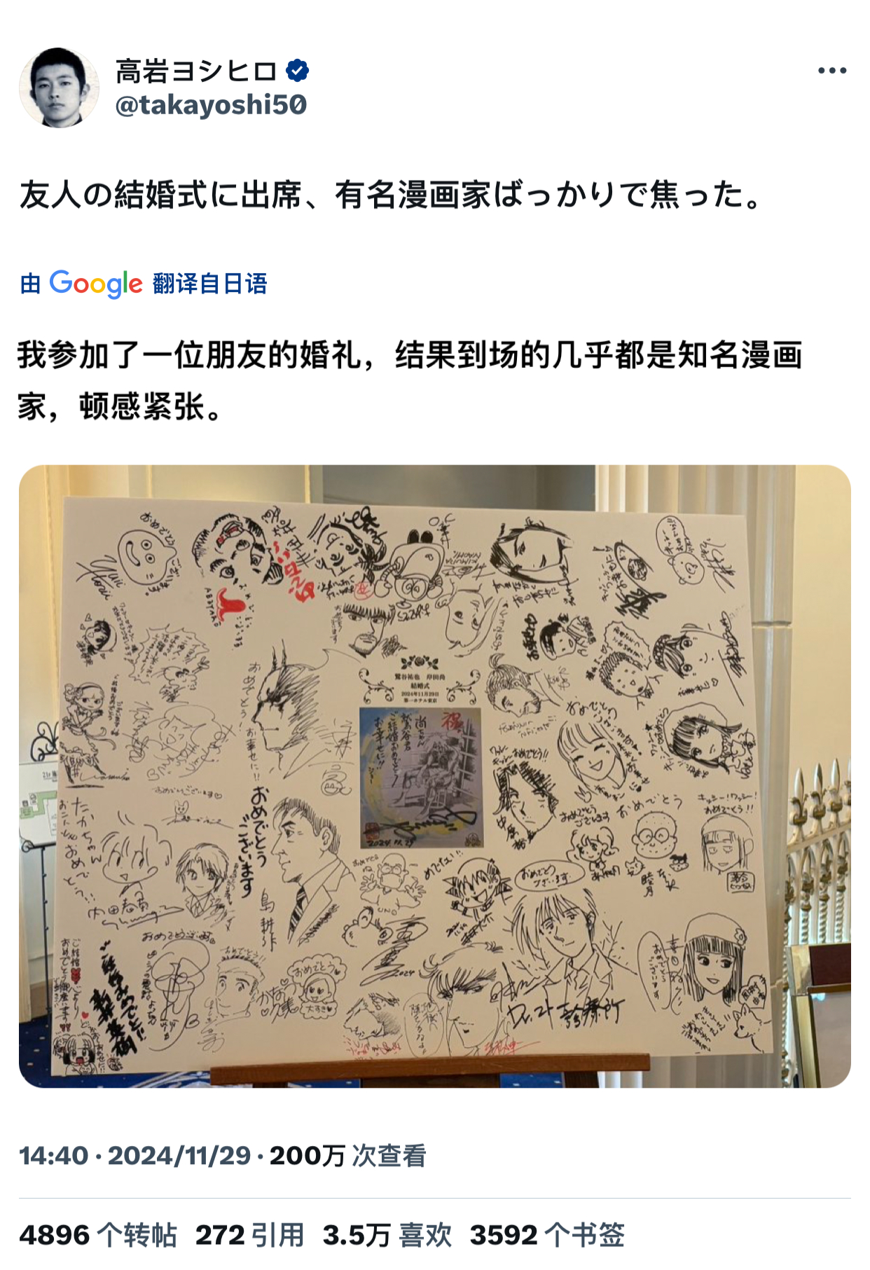 「传家宝级别的婚礼签名墙」漫画家高岩ヨシヒロ老师昨天发推表示，自己去参加业界友人