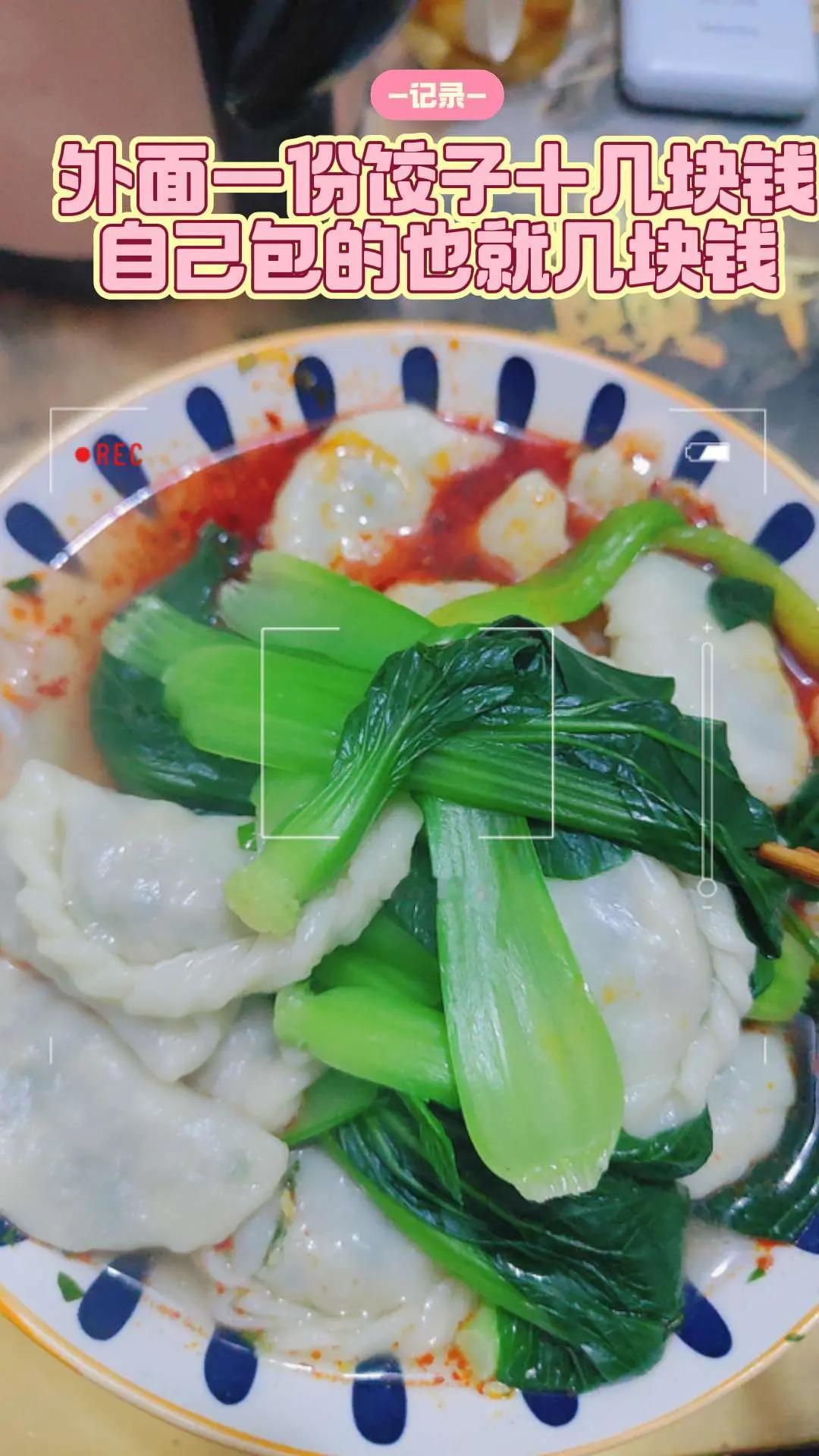 还是做饭便宜，外面的饺子真的吃不起！万粉丝扶持计划 动手自己做美食丰衣足食 你们