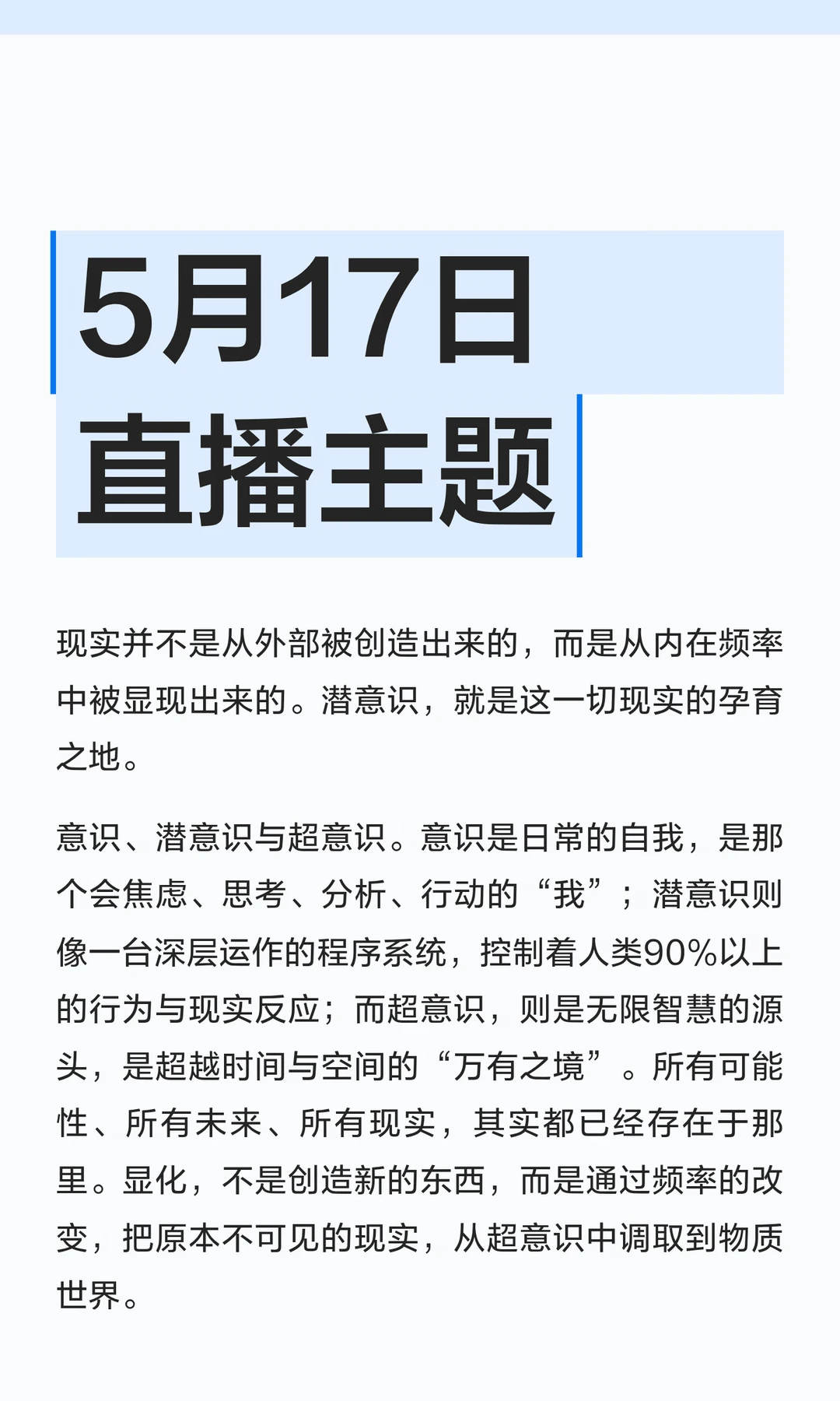 5月17日直播主题（10:00am)