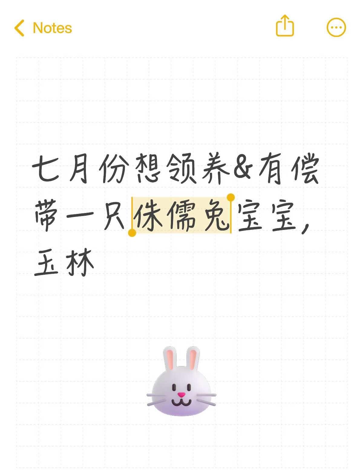七月份想领养&有偿带一只侏儒兔宝宝，玉林
玉林有哪个地方可以买到兔兔呢？或者个人