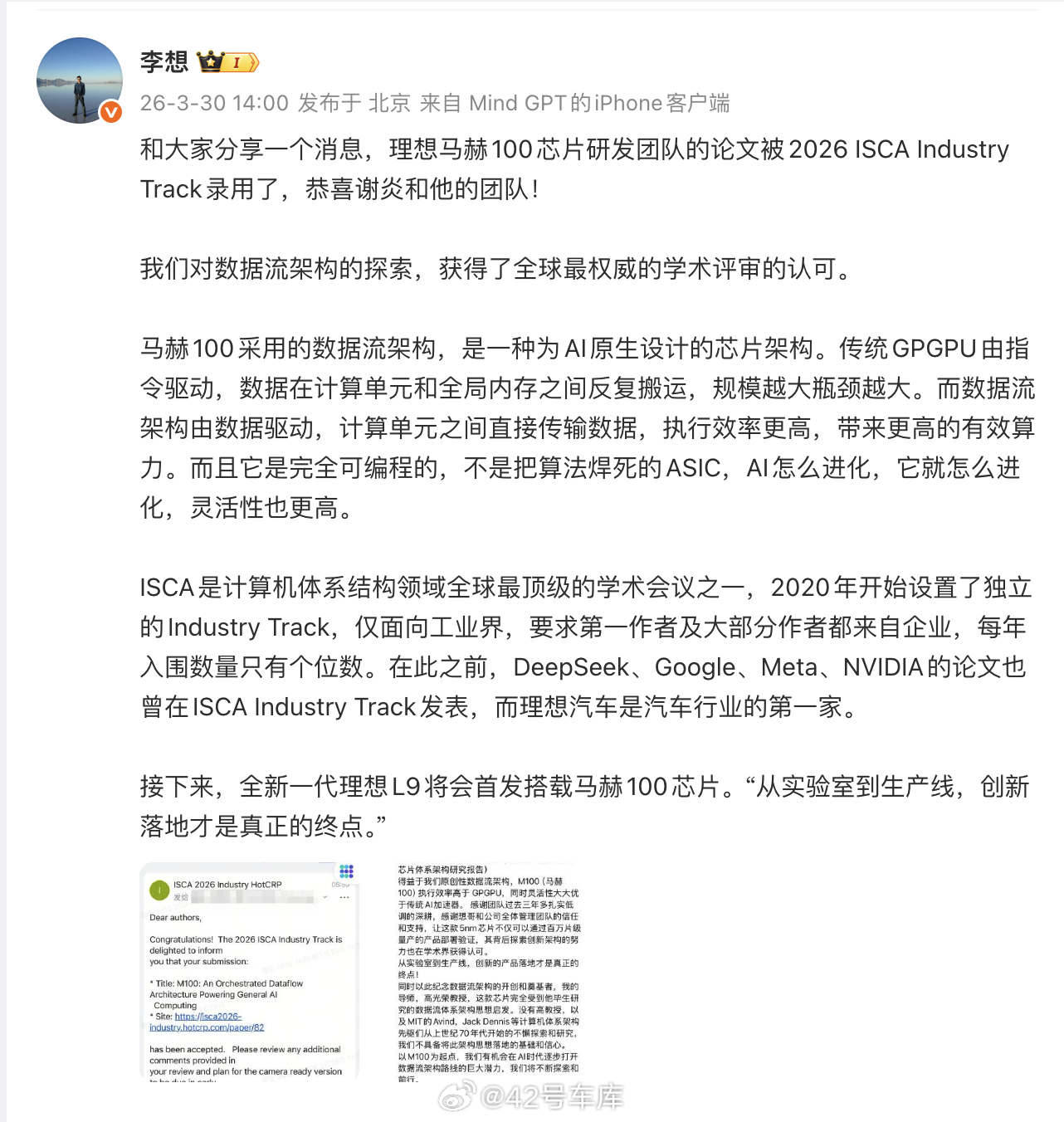理想马赫 100 芯片研发团队的论文被 2026 ISCA Industry T