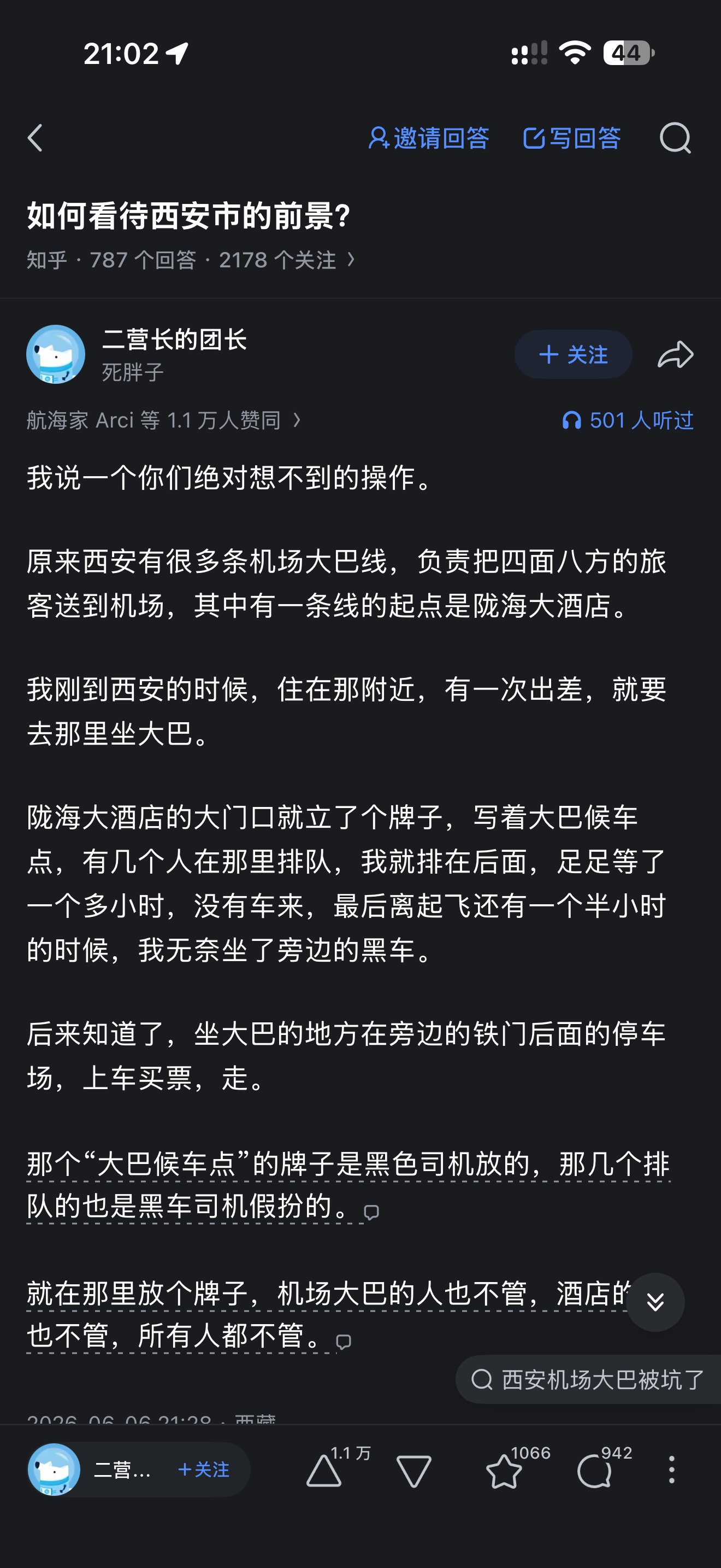 在知乎看到一个关于如何看待西安前景的问题。点了高赞回答嗯…很西安[笑cry][笑