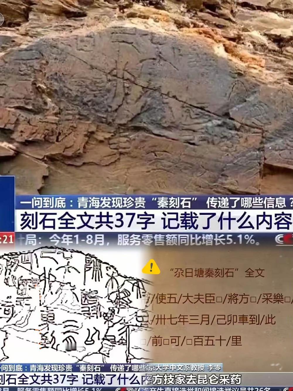 有物为证，这次日本真的坐不住了！
央视报道青海尕日塘发现秦石刻，北大教授一解读，