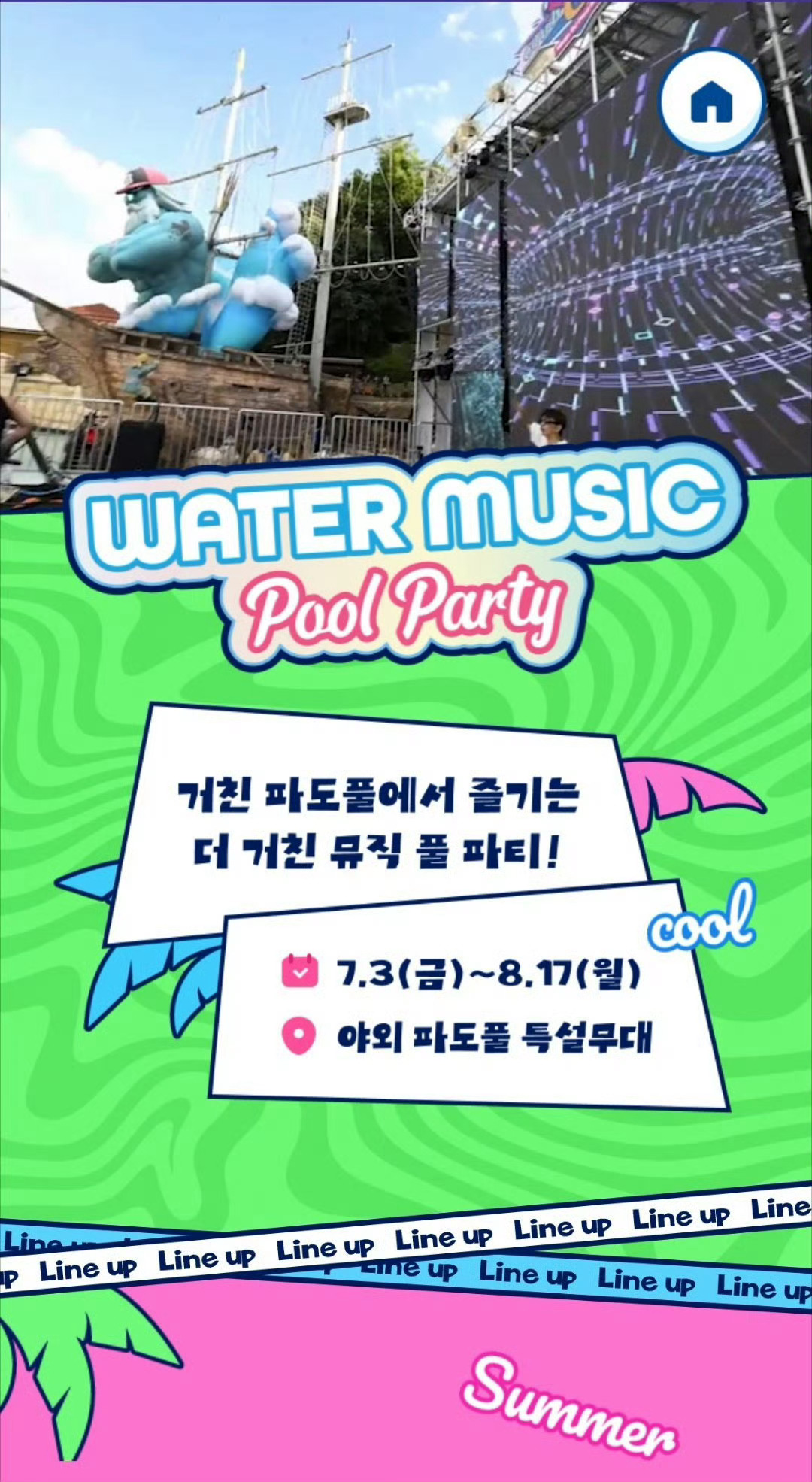 ALD1即将参演7月18日 water music pool party 