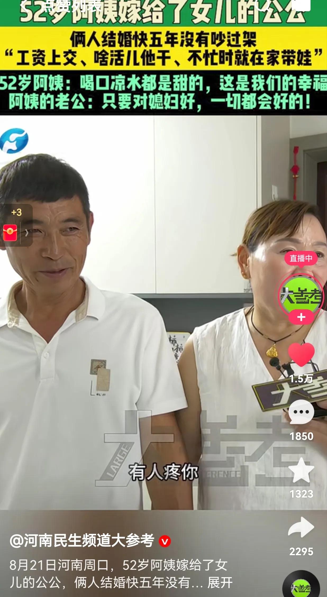 这是亲上加亲！52岁的阿姨嫁给了女儿的公公，两人结婚快五年了，从来没有吵过架，也