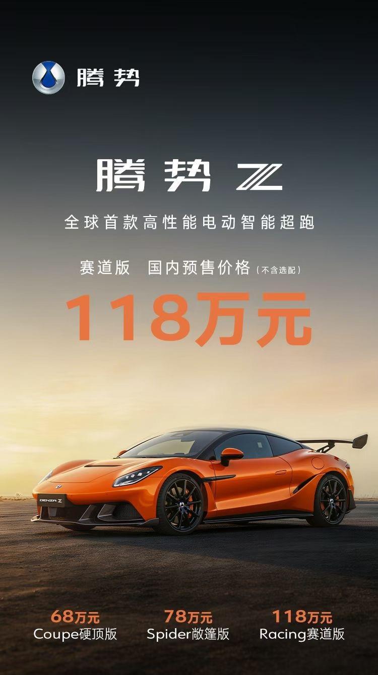 又来一款买不起的国产车比亚迪腾势Z赛道118万元 