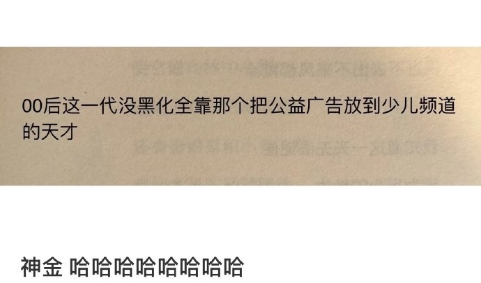 00后这一代没有黑化的原因 ​​​