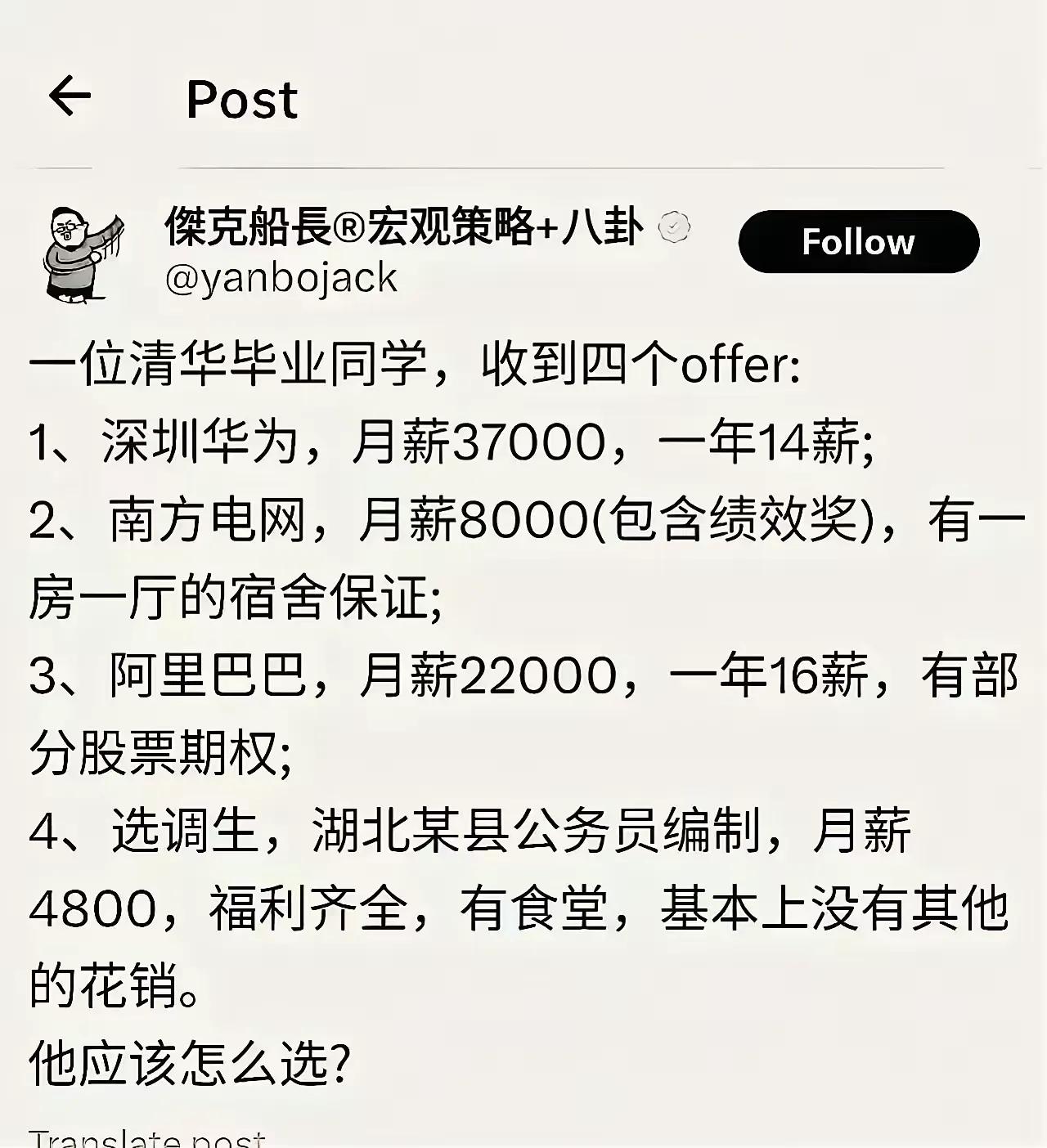 三十年前，我作为一个985毕业的研究生也面临几个选择：1、央企；2、市属国企（担