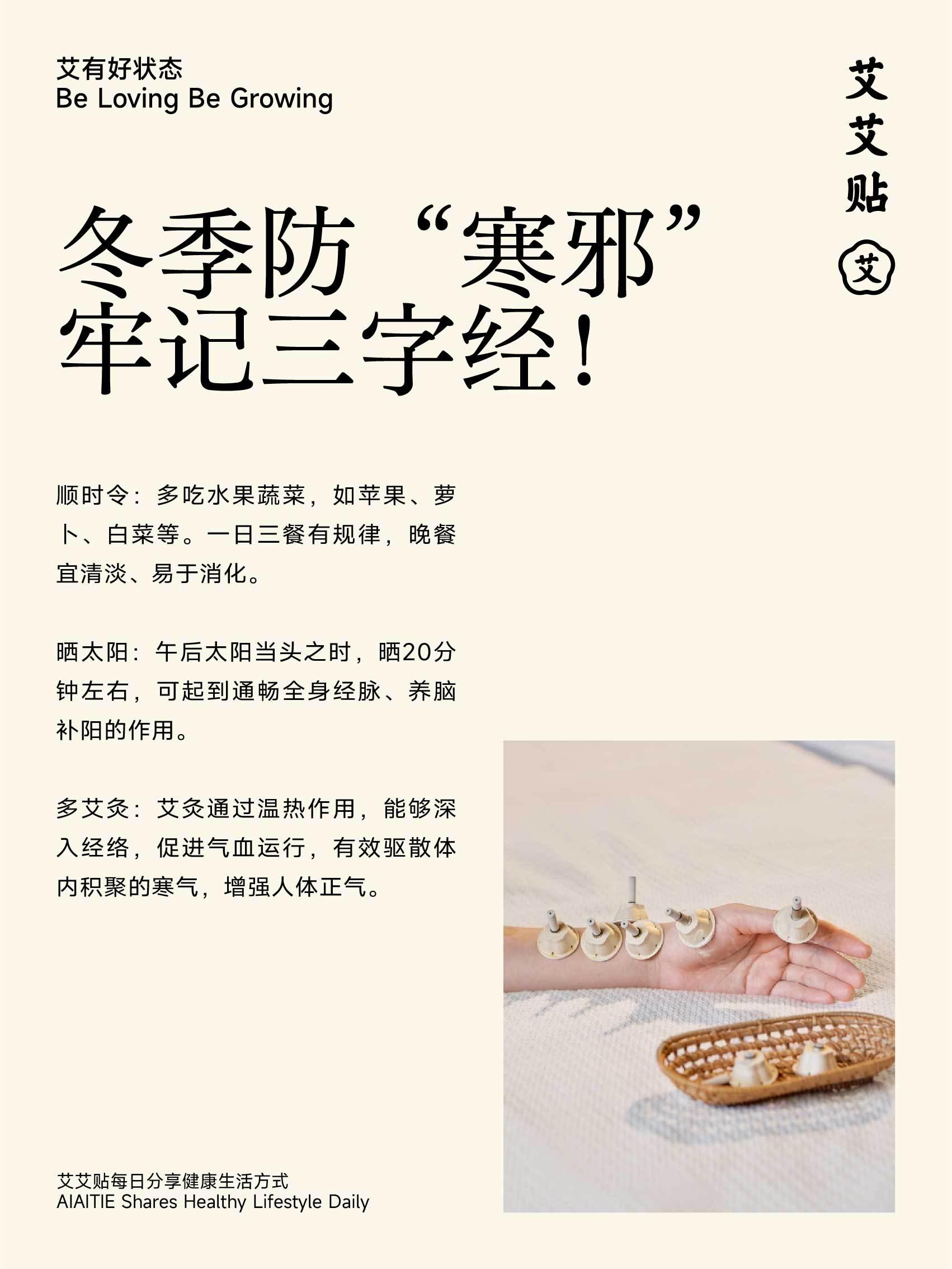 养生小知识  艾灸  【每日健康生活小知识】健康百科 ｜冬季防“寒邪”， 牢记三