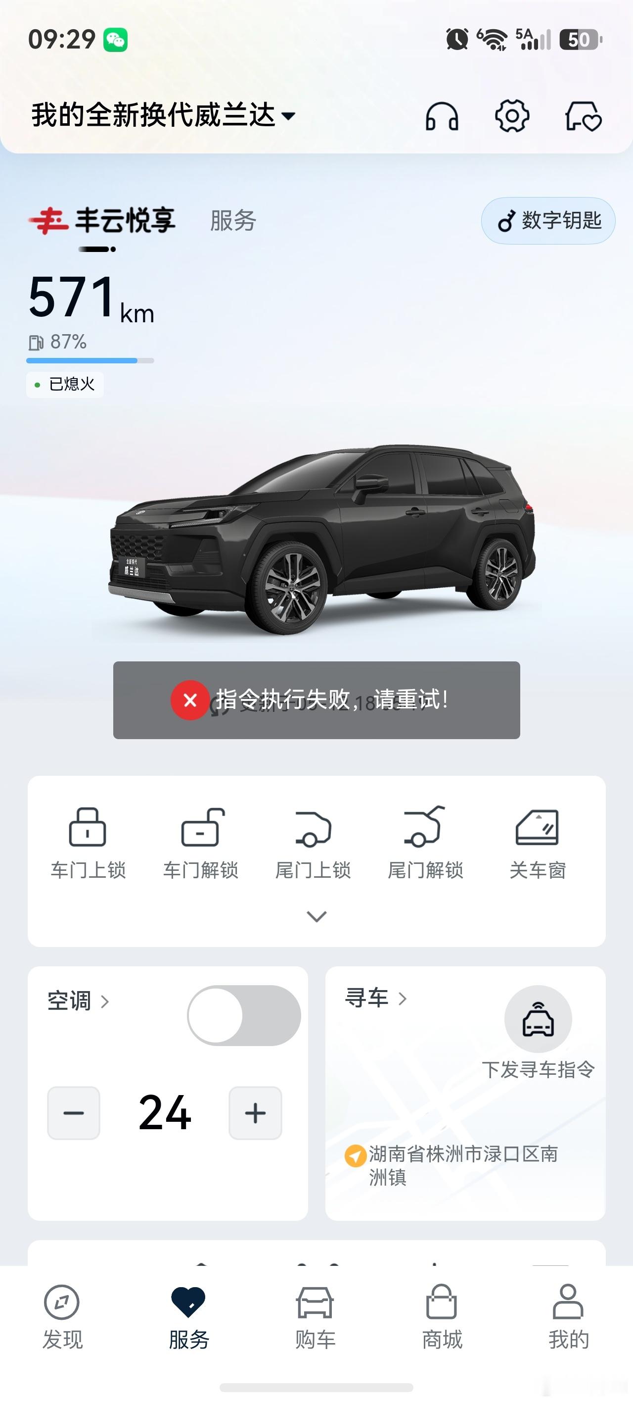 车主投诉【丰田威兰达NFC卡片钥匙及手机NFC感应故障要求厂家尽快解决】车主林先