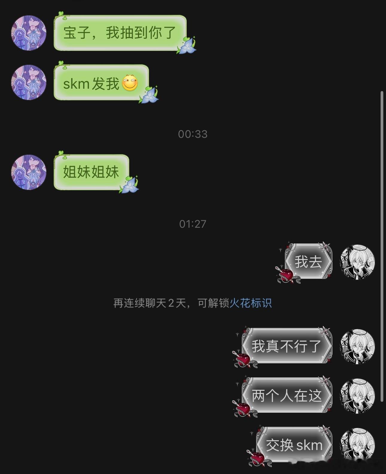 真神了，两个人在这交换skm呢 ​​​