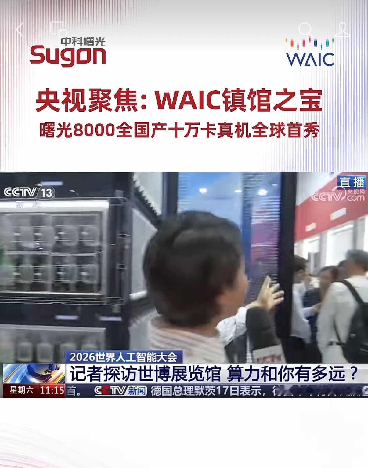 曙光8000上线首周应用满载，20多个行业抢着用
很多算力产品发布会吹得天花乱坠