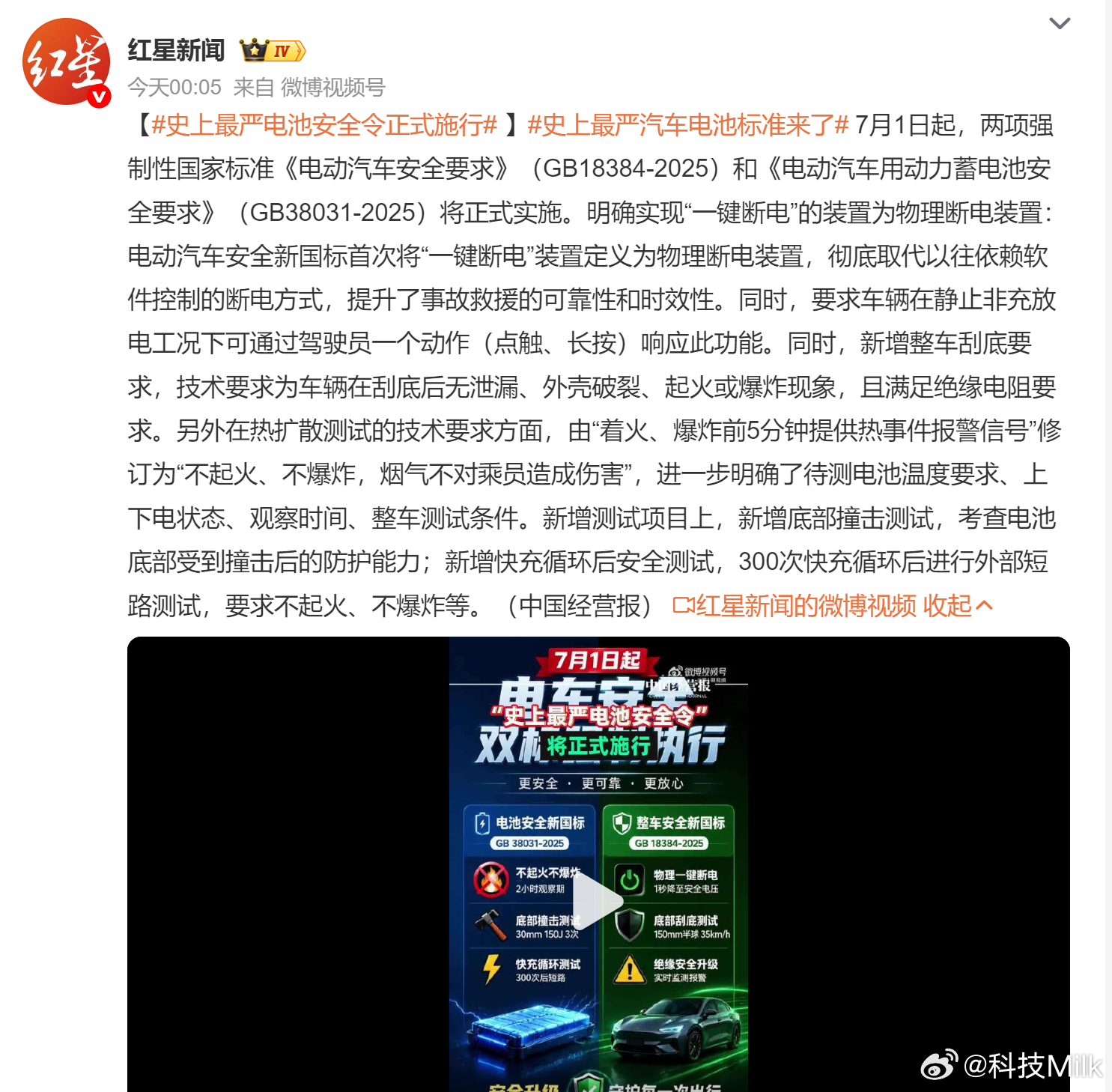 史上最严电池安全令正式施行 这算是好事了，规则越来越严格，消费者的安全也能有更多