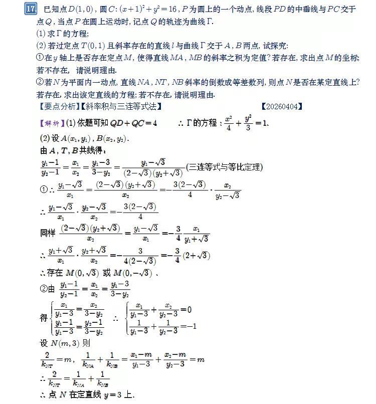 不联立之三连等式。每日一题 每日一题高考数学