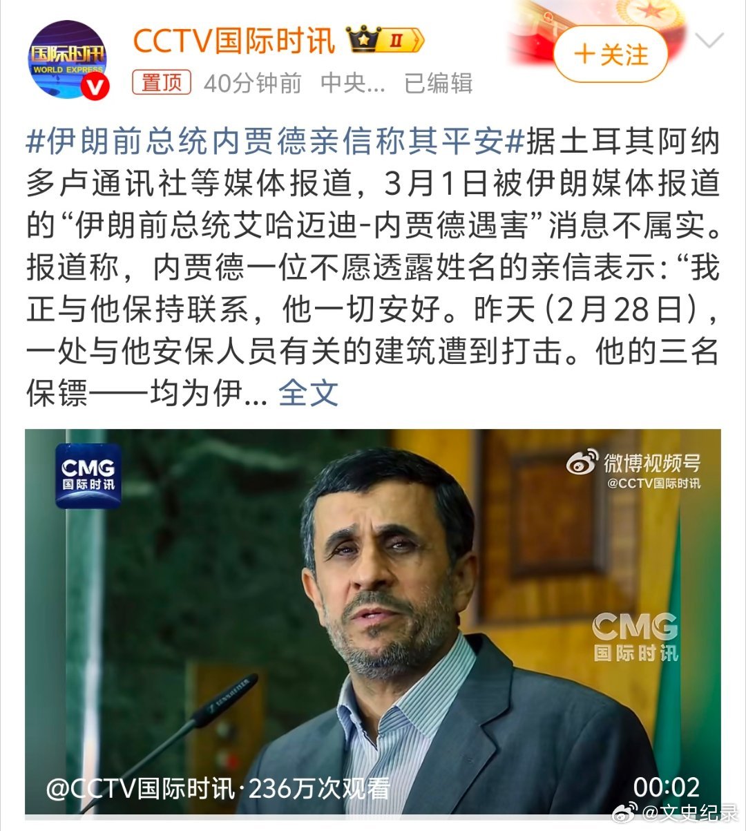 内贾德没死，我们的信息渠道还得加强啊伊朗前总统内贾德亲信称其平安