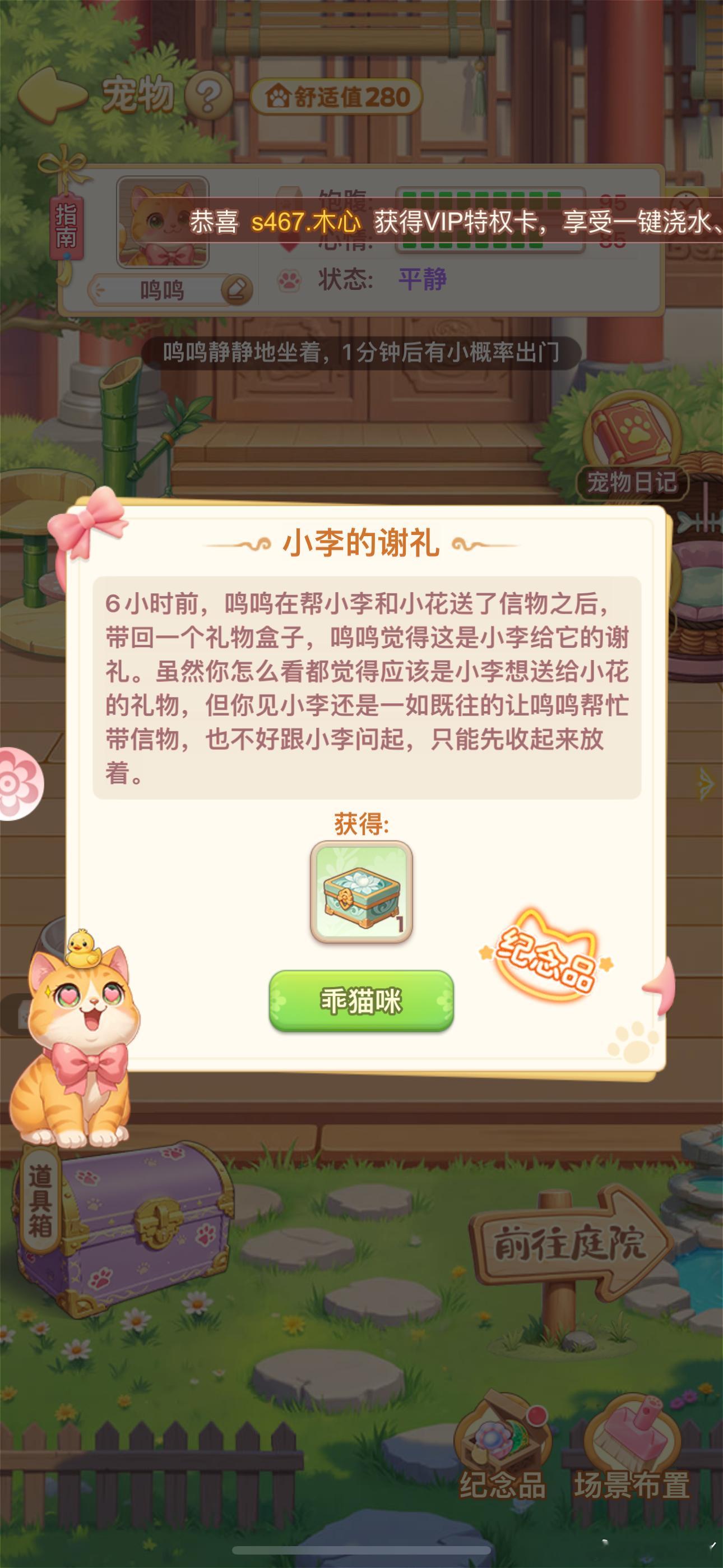 我的花园世界💐我的花园世界🌺 我的花园世界周年庆还没有开服的时候就预约了花园