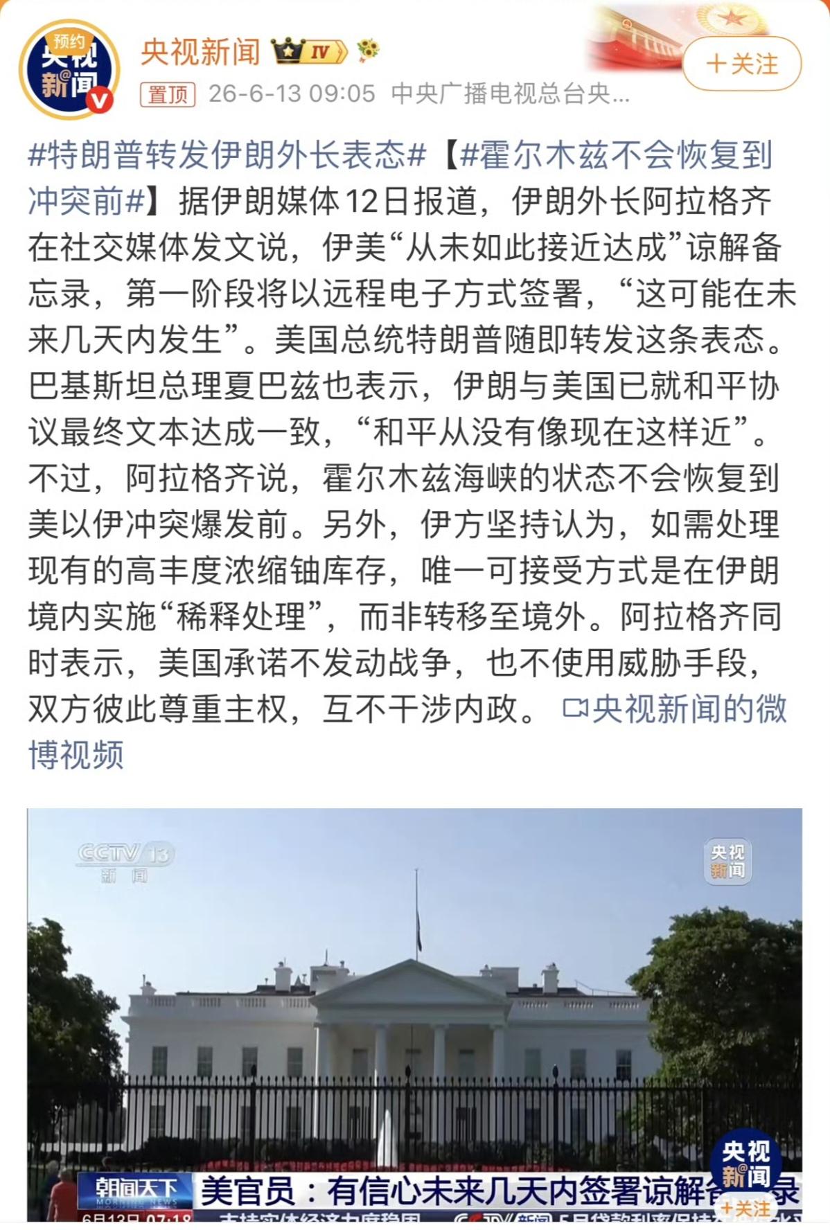 如果此次美伊最终达成了停火协议并很好的落实了停火协议，战后，中东的地缘政治是否会