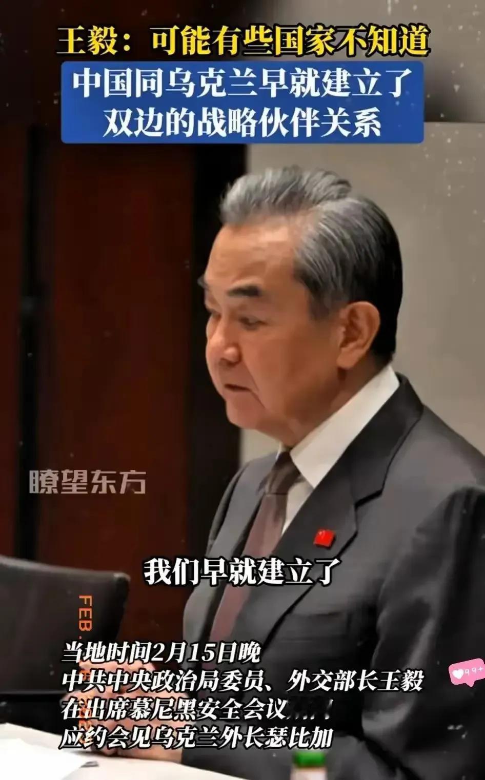 王部长：
我们和乌克兰早就建立了双边的战略伙伴关系……

支持鹅的粉子们，知道吗