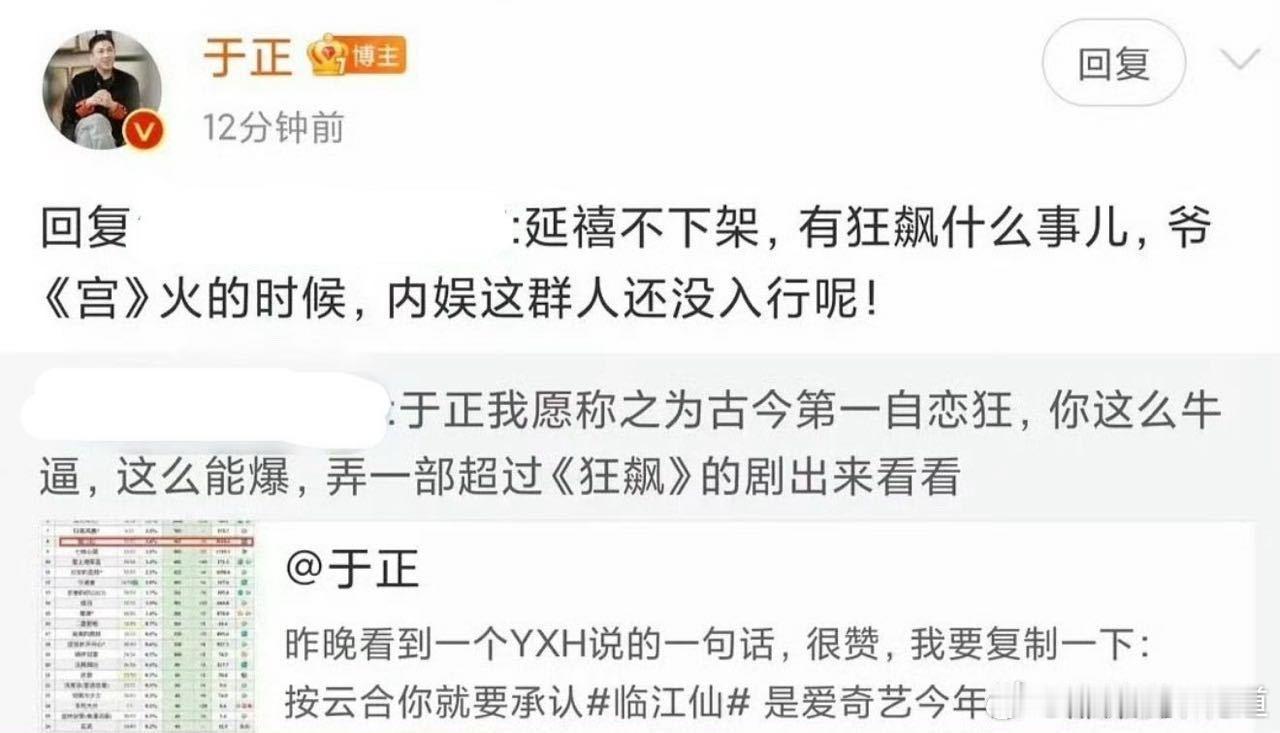 于正拉黑我之后，我还是少了些乐趣啊。延禧不下架就没有狂飙什么事儿？于正经典语录再