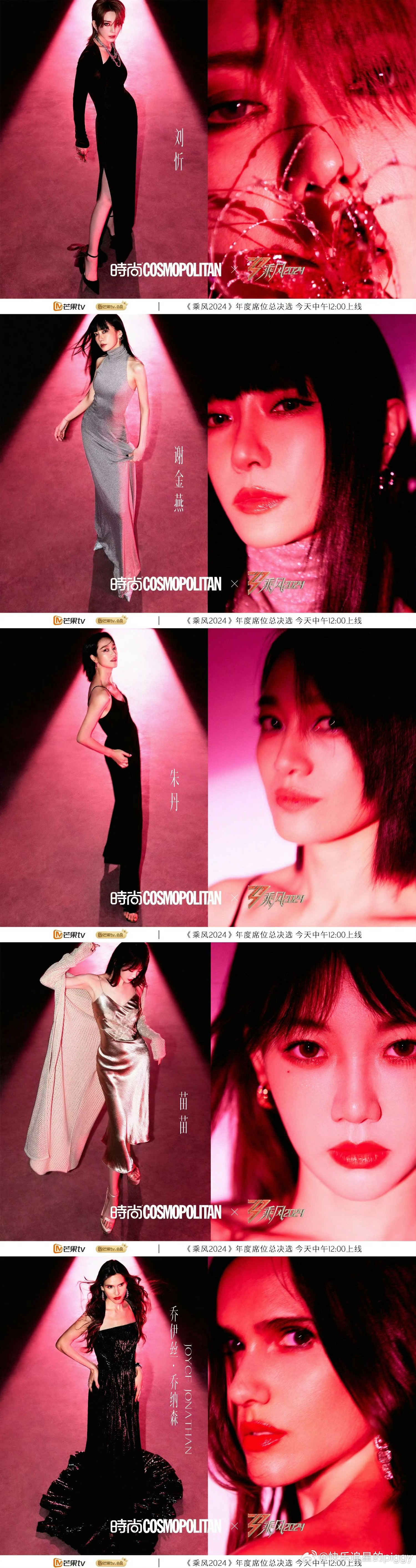 #乘风总决选COSMO红毯大片# 哦莫莫～乘风总决赛COSMO红毯大片好养眼[哇