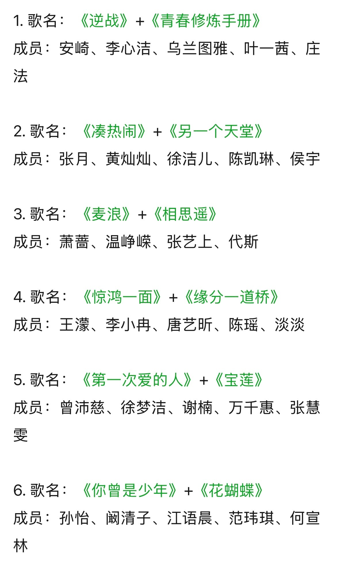 浪姐三公的分组和选曲，感觉讨论度和看点又拉满了还是觉得在浪姐唱青春修炼手册很抽象