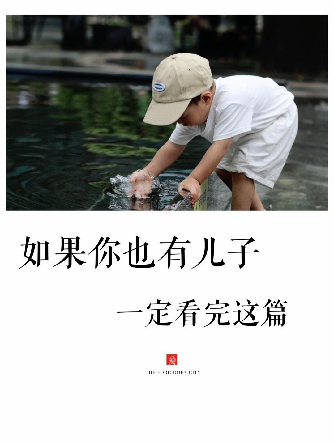 醍醐灌顶，男孩蕞大的幸运，童年给足这6样