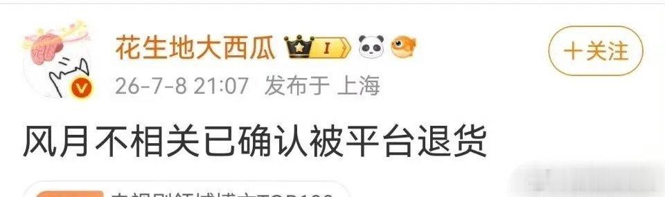 网传邓为与李宛妲主演的《风月不相关》被爱奇艺退回，而剧集拍摄期间的诸多问题，似乎