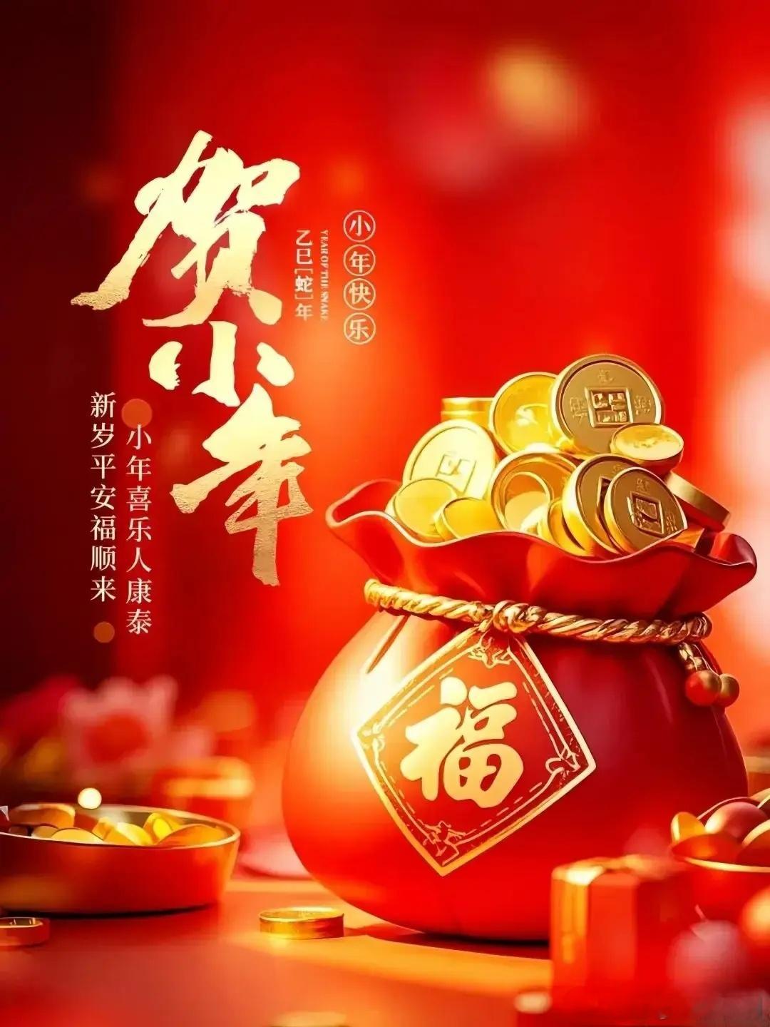 小年北方和南方虽然小年不是同一天，但都在盼望同一天过大年！ 