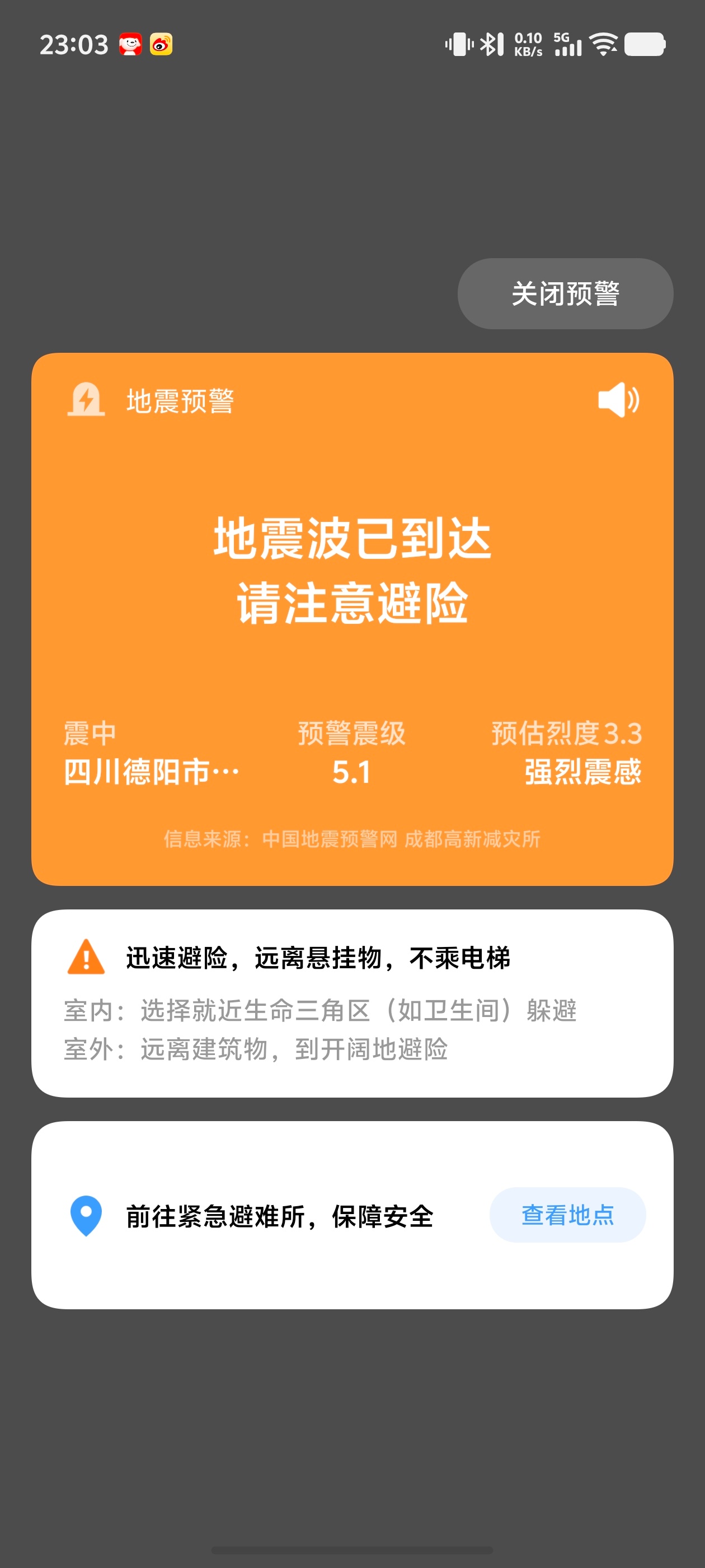 窝趣！📱突然振动，我还以为啥事呢，没想到四川德阳刚刚地震了，椅子都晃了一下！吓