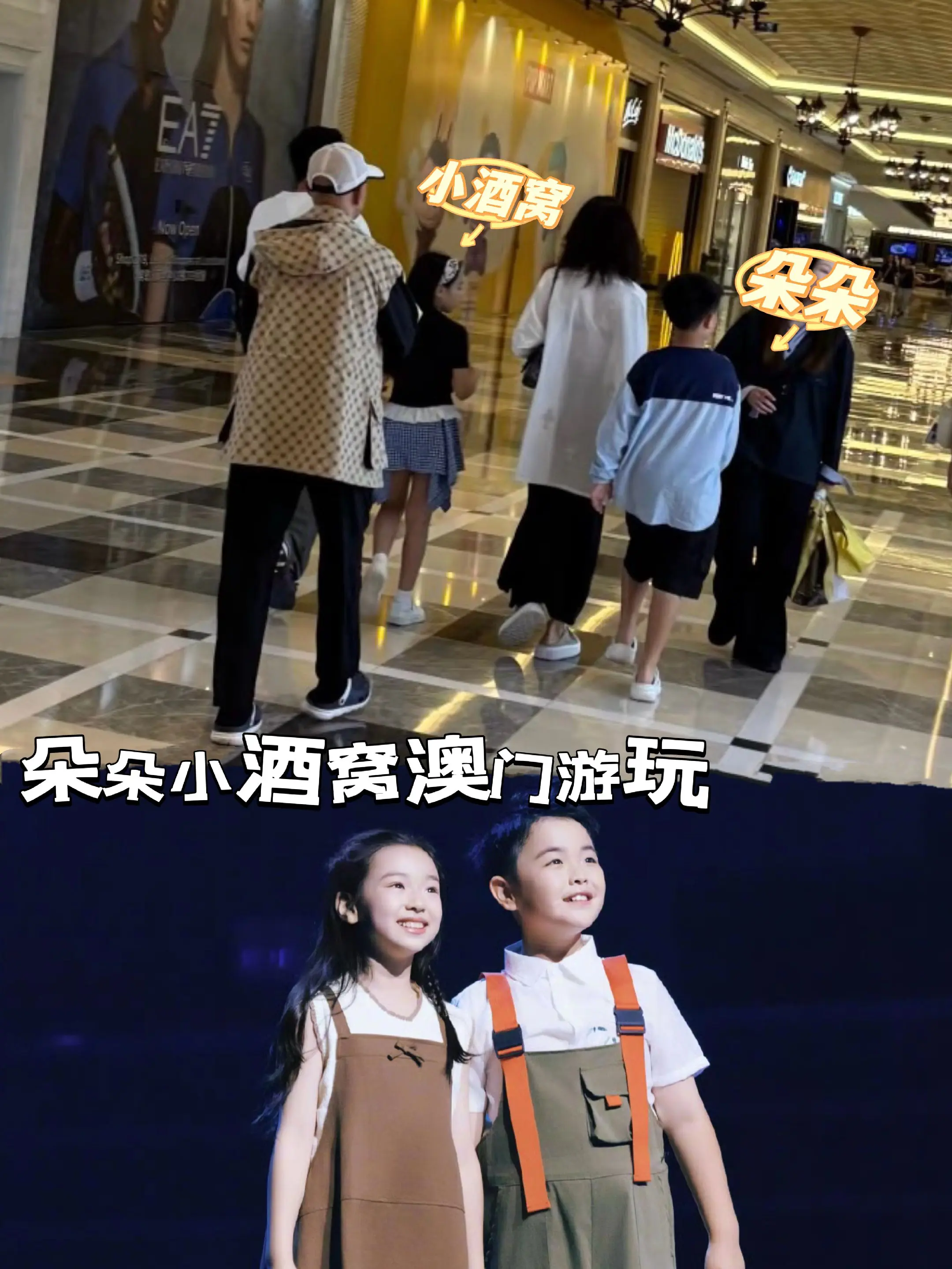 朵朵小酒窝澳门游玩，两个小朋友真好。结束澳门演出，朵朵跟小酒窝在长辈陪...