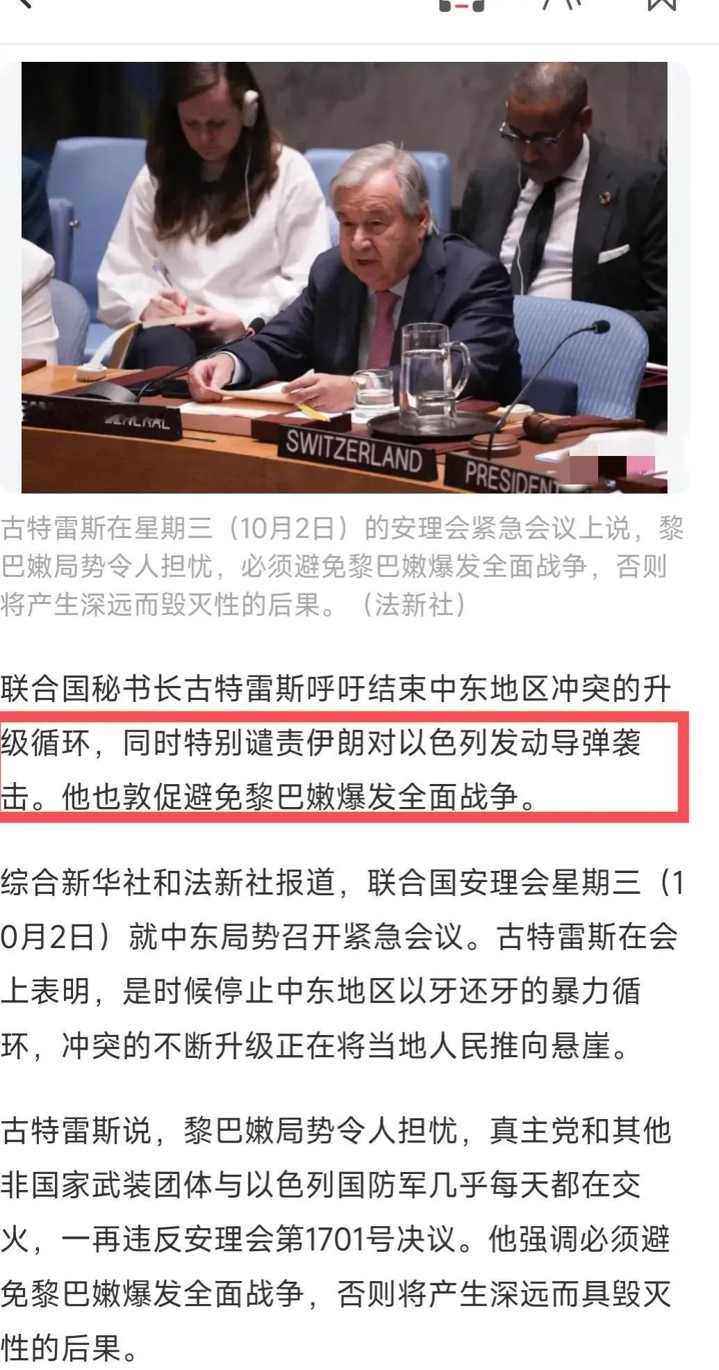 古特雷斯，怂了！在联合国最新开会，特别谴责伊朗！人狠、谁都怕，能让联合国秘书长低