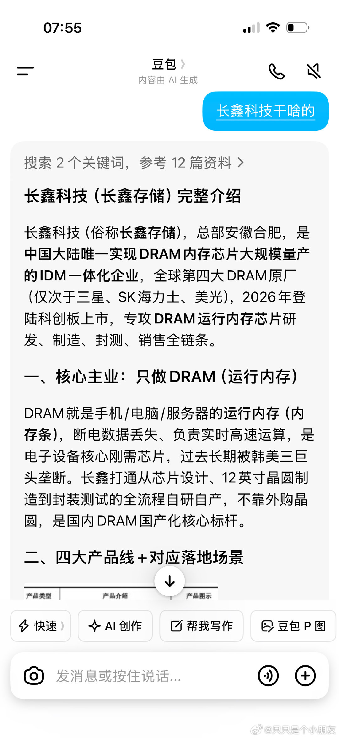 长鑫科技 看起来确实符合时代主旋律，怎么说，大家准备啥时候卖？ 