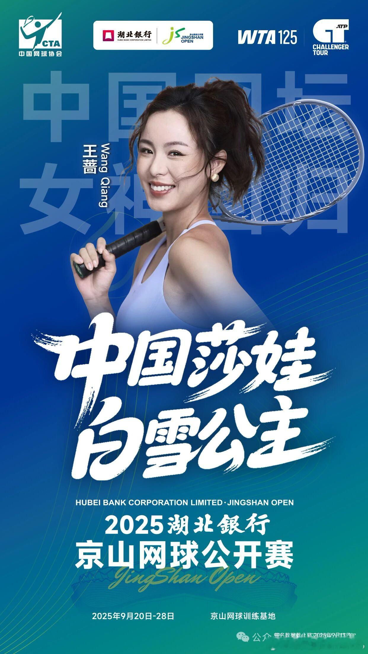 王蔷！！！参加的又一站赛事，即将开始在9月20日举行的WTA125京山网球公开赛