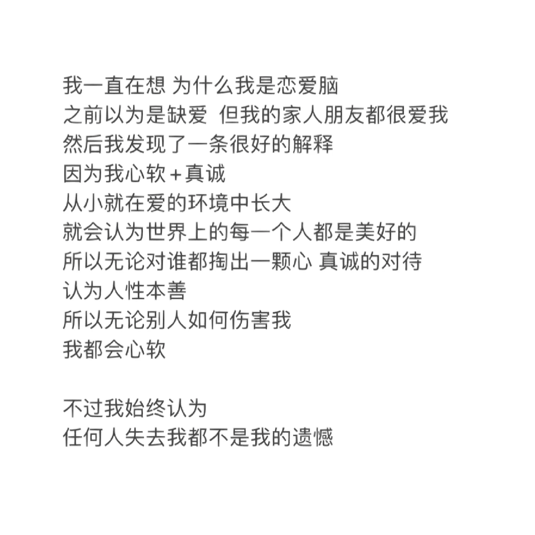 真的建议大家不要恋爱脑。 