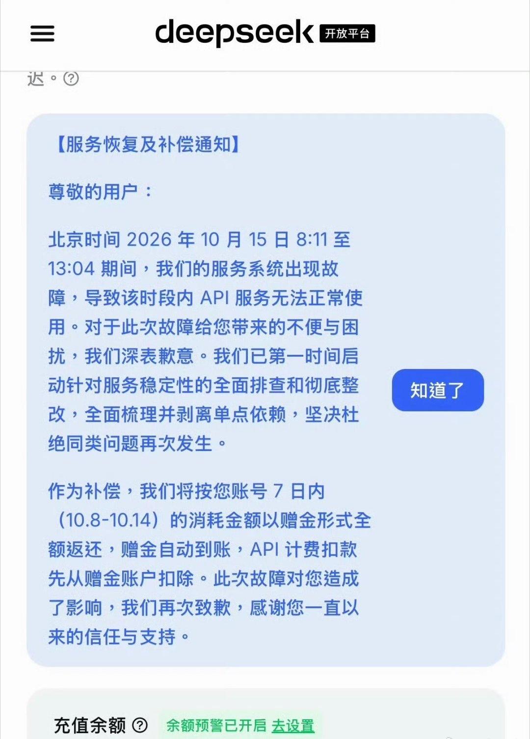 宕机5小时，补偿7天消耗额。有人拿到3000元，有人拿到200多，补偿金额和近一